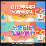 父亲节 618