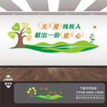 关爱残疾人