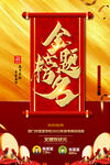 金榜题名喜报