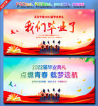 我们毕业啦