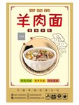 羊肉面