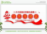 乡村振兴 