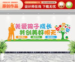 关爱孩子成长共创美好明天 