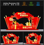 党建拍照框