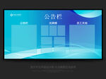 公告栏