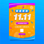 双十一钜惠来袭海报