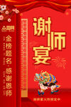 谢师宴