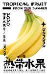 香蕉海报