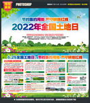 全国土地日