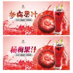 杨梅鲜榨果汁