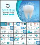 牙科牙医口腔牙齿护理PPT