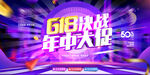 618 决战年终大促