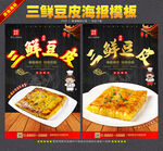 三鲜豆皮