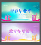 毕业