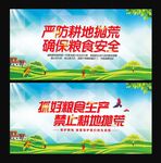 严禁耕地抛荒