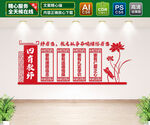四有教师文化墙