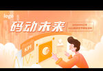 科技商务手绘海报
