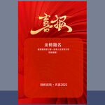 高考喜报 金榜题名