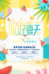 夏日 你好夏天
