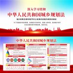 中华人民共和国城乡规划法