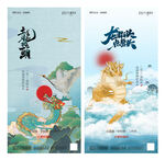龙抬头海报