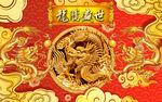 龙腾盛世飞龙在天 