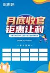 钜惠让利
