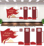 党建文化墙