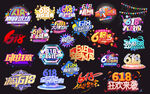618创意字体