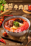 番茄牛肉面