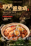 砂锅鲍鱼鸡