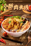 小酥肉米线
