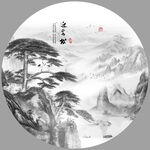 水墨山水画