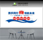 企业文化墙