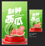 西瓜