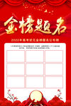 金榜题名