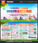 2022全国土地日