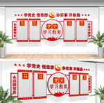 党史学习教育