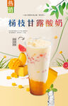 酸奶杨枝甘露  