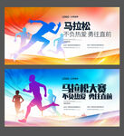 马拉松比赛
