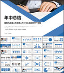 年中总结ppt模板