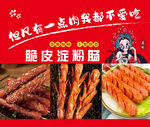 脆皮淀粉肠