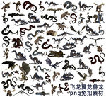 飞龙翼龙兽龙免扣素材