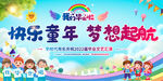 小学幼儿园毕业典礼展板