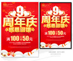 9周年庆
