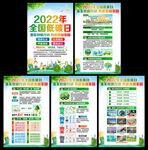 2022全国低碳日