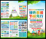 2022年全国节能宣传周折页