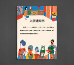 入学通知书