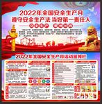 安全生产月展板