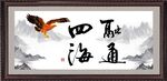 融通四海